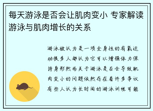 每天游泳是否会让肌肉变小 专家解读游泳与肌肉增长的关系