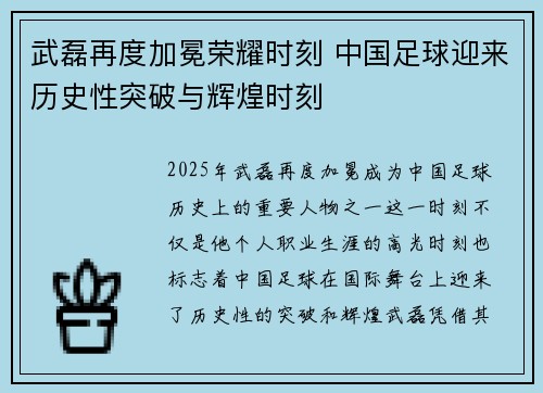 武磊再度加冕荣耀时刻 中国足球迎来历史性突破与辉煌时刻